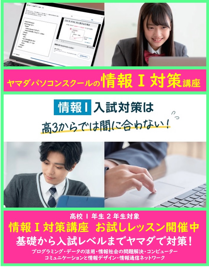 情報I対策講座