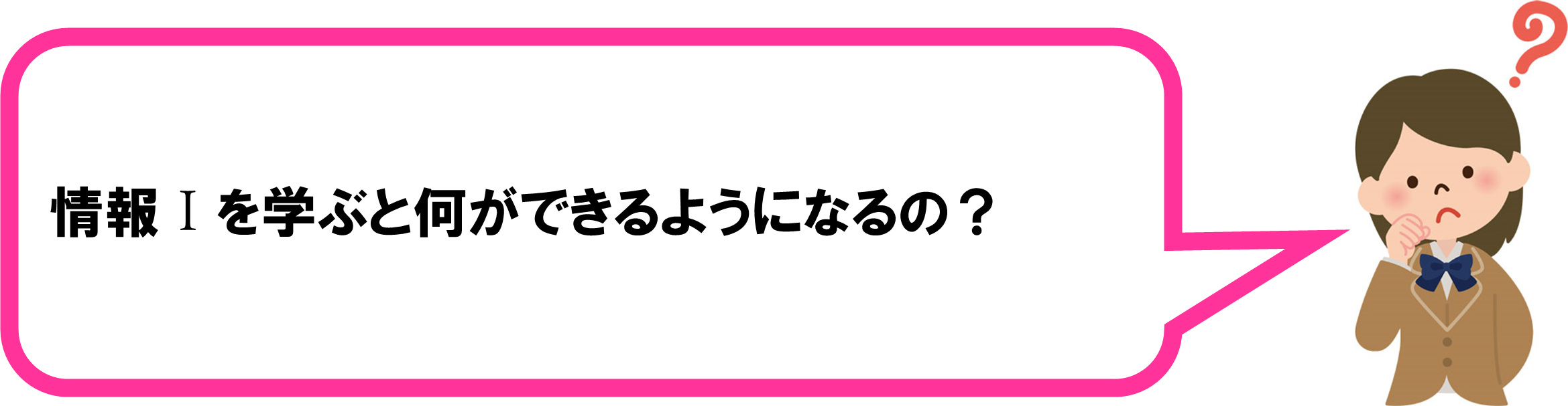 情報Ⅰ対策講座イメージ画像