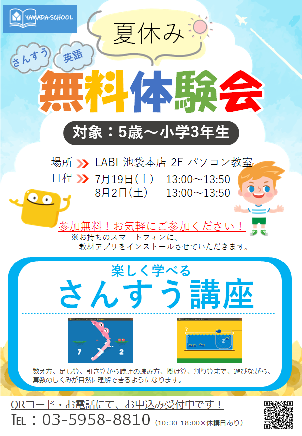 トドさんすう無料体験会