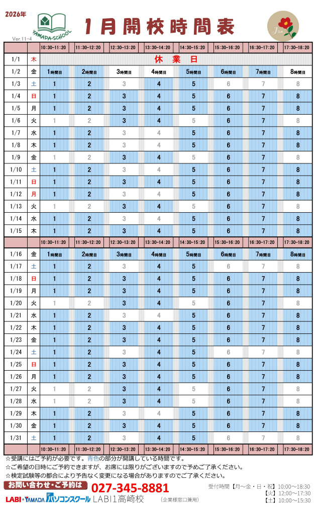 1���J�Z���ԕ\