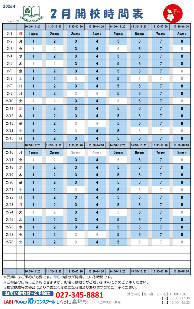 2���J�Z���ԕ\