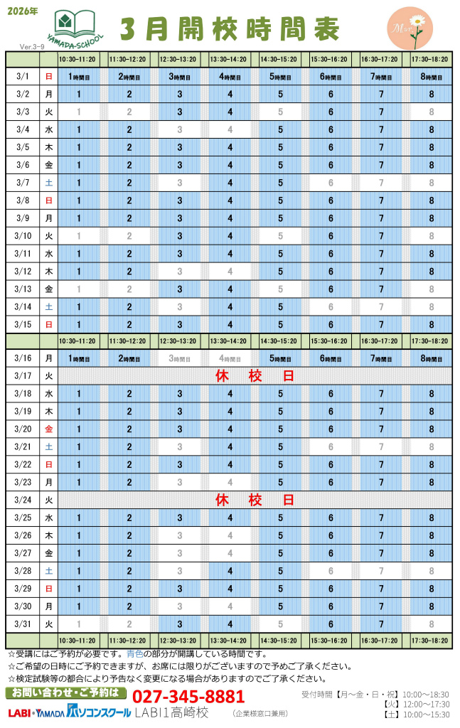 3���J�Z���ԕ\