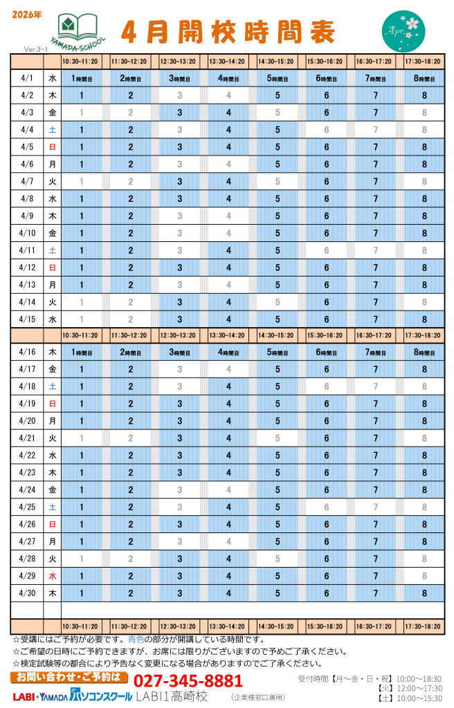 4���J�Z���ԕ\