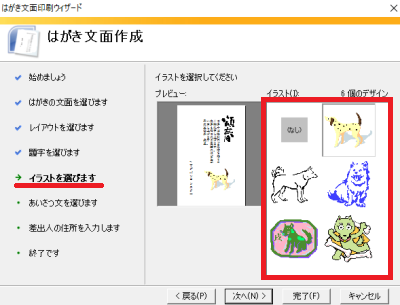 Word はがき作成ウィザード ヤマダパソコンスクール浦和校